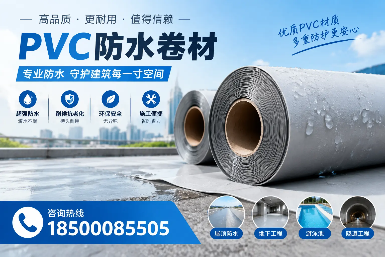 如何评估PVC防水卷材的性价比？六安消费者必读
