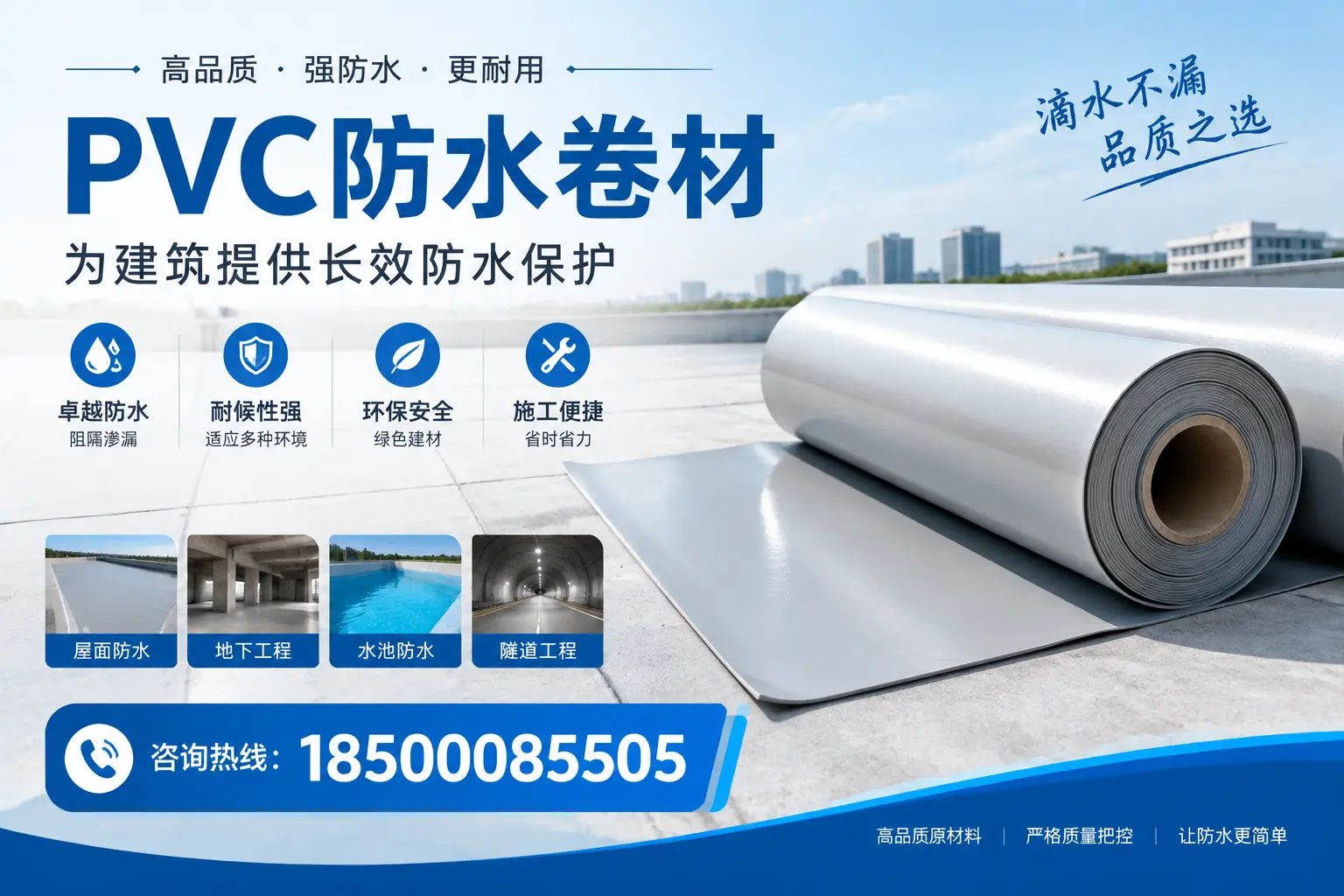 如何选择适合的PVC防水卷材？专家为您解答六安的需求