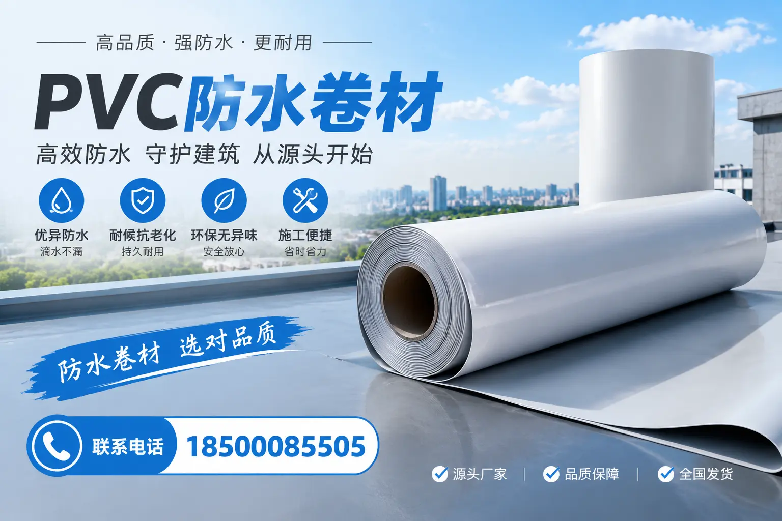 如何判断PVC防水卷材的质量优劣?六安选购技巧