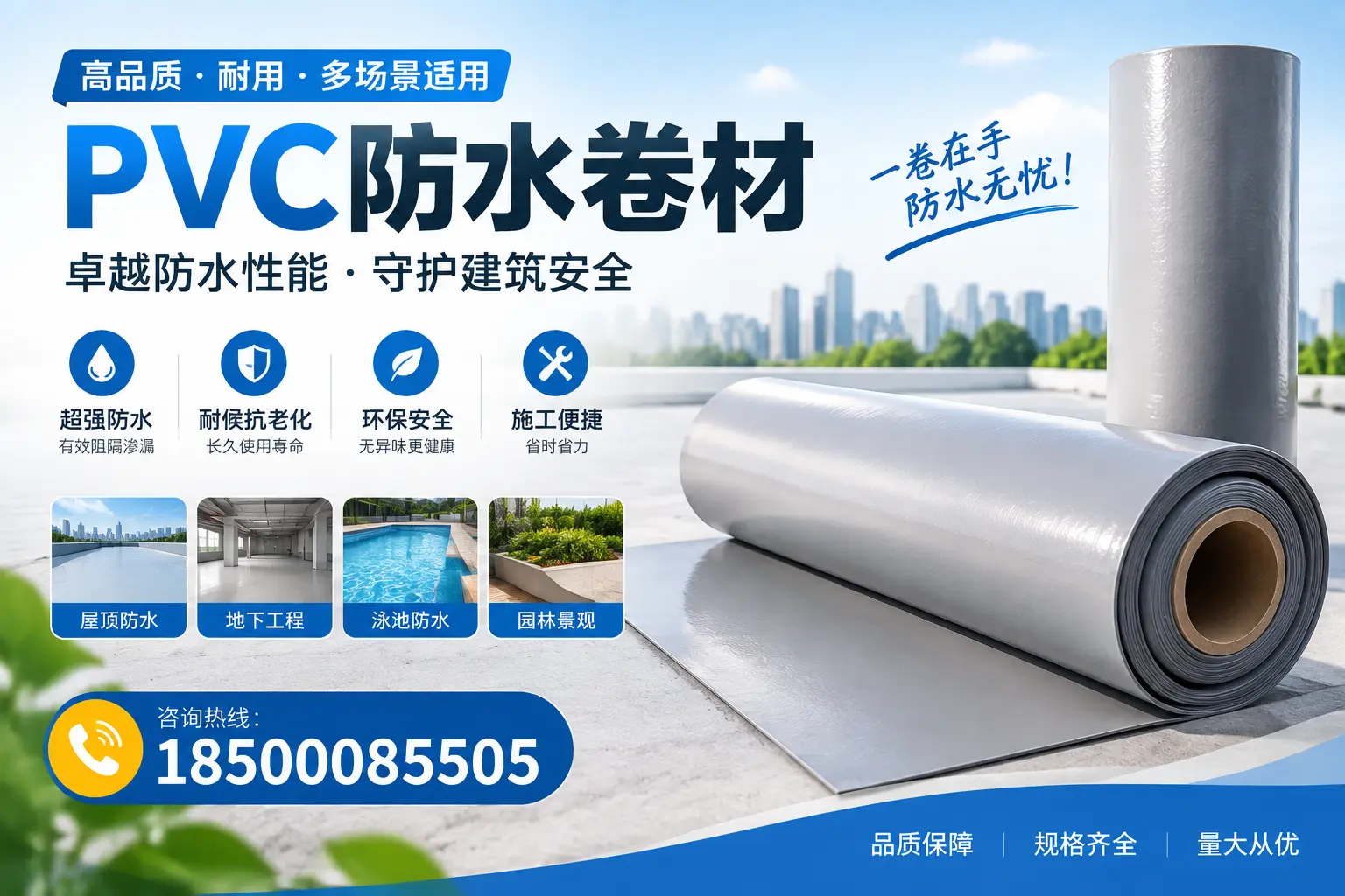 PVC防水卷材的性能测试方法,确保质量与安全六安