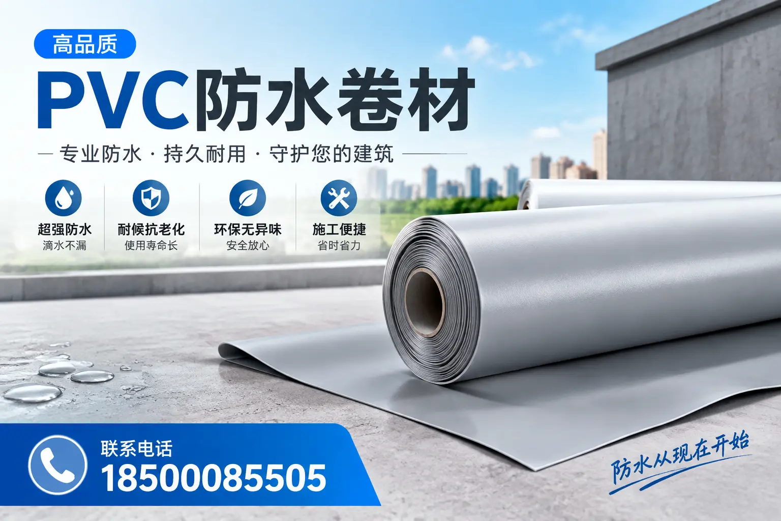 PVC防水卷材的施工流程详解,适合六安装修工人